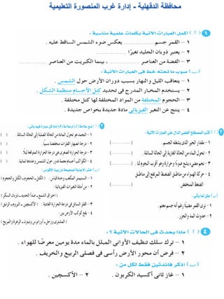 116امتحان فى العلوم 4ب ترم أول