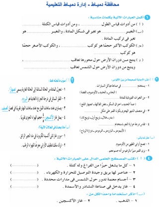116امتحان فى العلوم 4ب ترم أول