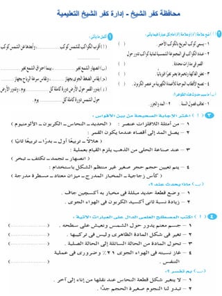 116امتحان فى العلوم 4ب ترم أول