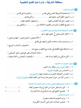 116امتحان فى العلوم 4ب ترم أول
