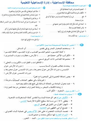 116امتحان فى العلوم 4ب ترم أول
