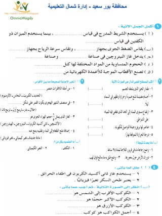 116امتحان فى العلوم 4ب ترم أول