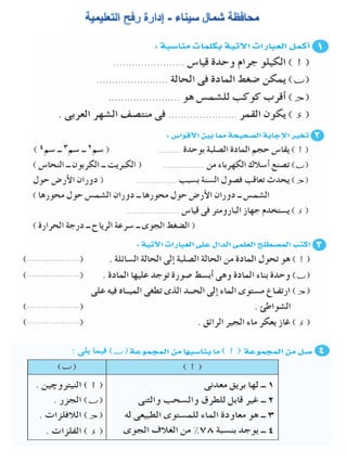 116امتحان فى العلوم 4ب ترم أول