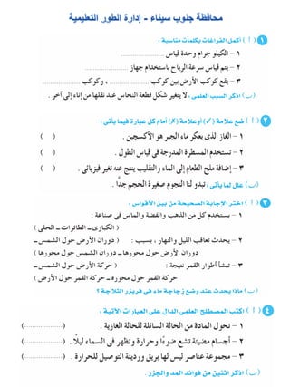 116امتحان فى العلوم 4ب ترم أول