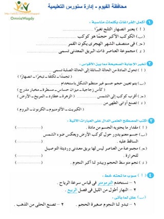 116امتحان فى العلوم 4ب ترم أول