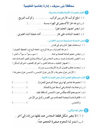116امتحان فى العلوم 4ب ترم أول