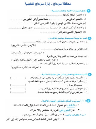 116امتحان فى العلوم 4ب ترم أول