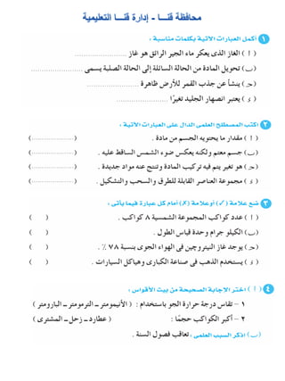 116امتحان فى العلوم 4ب ترم أول