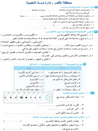 116امتحان فى العلوم 4ب ترم أول