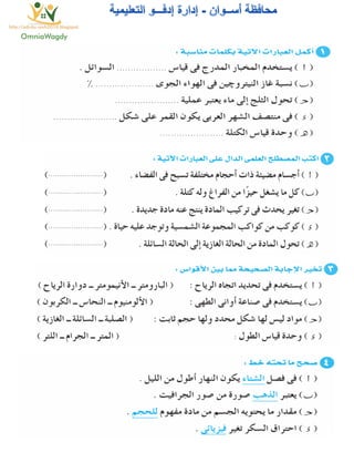 116امتحان فى العلوم 4ب ترم أول