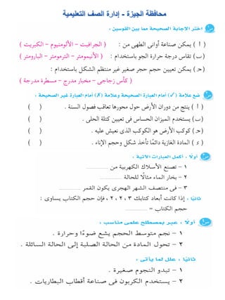 116امتحان فى العلوم 4ب ترم أول