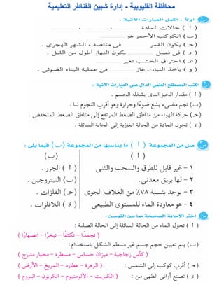 116امتحان فى العلوم 4ب ترم أول