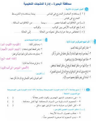 116امتحان فى العلوم 4ب ترم أول