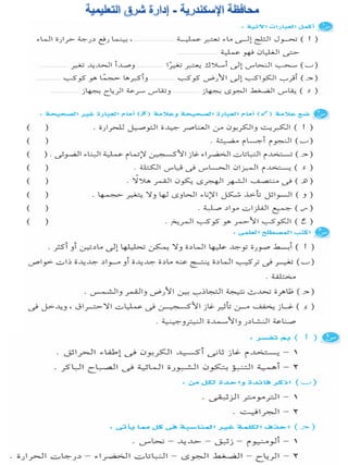 116امتحان فى العلوم 4ب ترم أول