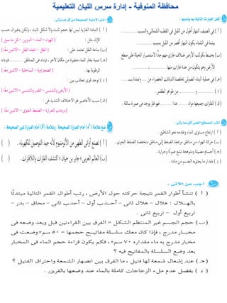 116امتحان فى العلوم 4ب ترم أول