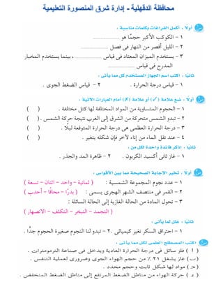 116امتحان فى العلوم 4ب ترم أول