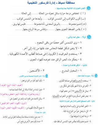 116امتحان فى العلوم 4ب ترم أول