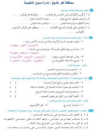 116امتحان فى العلوم 4ب ترم أول