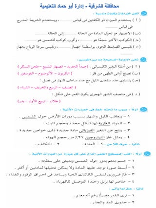 116امتحان فى العلوم 4ب ترم أول