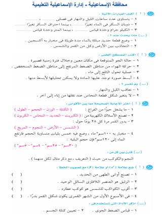 116امتحان فى العلوم 4ب ترم أول