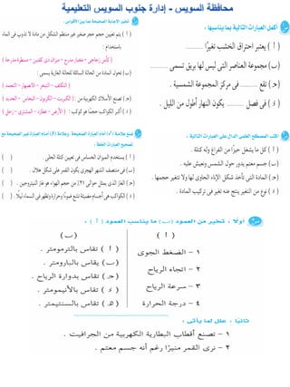 116امتحان فى العلوم 4ب ترم أول