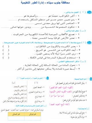 116امتحان فى العلوم 4ب ترم أول
