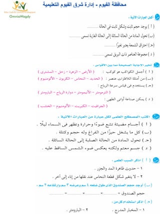 116امتحان فى العلوم 4ب ترم أول