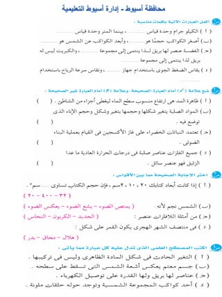 116امتحان فى العلوم 4ب ترم أول