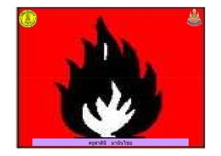 ครูสาลินี มานันไชยครูสาลินี มานันไชย
 