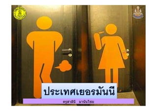 ครูสาลินี มานันไชยครูสาลินี มานันไชย
 