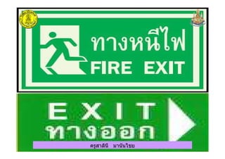 ครูสาลินี มานันไชยครูสาลินี มานันไชย
 