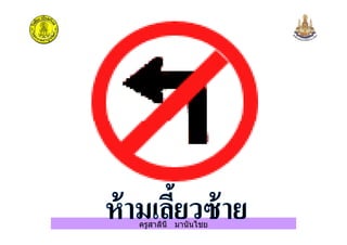 ครูสาลินี มานันไชย
 