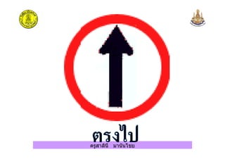 ครูสาลินี มานันไชย
 