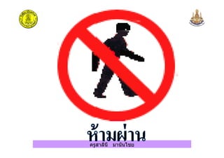 ครูสาลินี มานันไชย
 