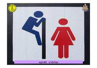 ครูสาลินี มานันไชยครูสาลินี มานันไชย
 