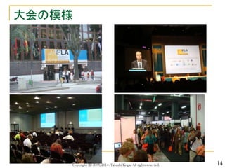 14
大会の模様
Copyright ⓒ 2009, 2014- Takashi Koga. All rights reserved.
 