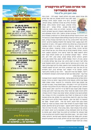 ‫שלנו‬ ‫ירושלים‬ | 117 '‫מס‬ ‫מגזין‬ | 2016 - ‫ספטמבר‬ 14
‫נבנה‬ ‫הבניין‬ ."‫לדך‬ ‫"משגב‬ ‫לשעבר‬ ‫החולים‬ ‫בית‬ ‫נמצא‬ ,‫קטמון‬ ‫שכונת‬ ‫בלב‬
‫קשיים‬ ‫בשל‬ ‫נסגר‬ ‫אך‬ ,‫משוכלל‬ ‫יולדות‬ ‫כבית‬ 1987 ‫בשנת‬
,‫מאוחדת‬ ‫חולים‬ ‫לקופת‬ ‫המבנה‬ ‫שייך‬ ‫כיום‬ .‫כלכליים‬
,‫הכניסה‬ ‫באולם‬ .‫המחלקות‬ ‫מרבית‬ ‫את‬ ‫מחדש‬ ‫המפעילה‬
‫שביום‬ ,‫ביותר‬ ‫מרשים‬ '‫ויטראז‬ ‫נמצא‬ ,‫הפנימית‬ ‫בחזית‬
‫שנופל‬ ‫היכן‬ – ‫מבחוץ‬ ‫ובלילה‬ ‫מבפנים‬ ‫אותו‬ ‫רואים‬
‫סיפור‬ ‫את‬ ‫מתאר‬ ,‫ביופיו‬ ‫עין‬ ‫המרהיב‬ ,'‫הויטראז‬ .‫האור‬
‫חלונות‬ ‫ממערכת‬ ‫עשוי‬ ‫הוא‬ .‫בראשית‬ ‫בספר‬ ‫העולם‬ ‫בריאת‬
‫כטון‬ ‫שמשקלם‬ ‫זכוכית‬ ‫חלקי‬ 7,000-‫מ‬ ‫ומורכב‬ ‫צבעוניים‬
‫כיום‬ ‫המתגורר‬ ,‫רובינשטיין‬ ‫דני‬ ,‫ישראלי‬ ‫אמן‬ ‫של‬ ‫עבודתו‬ ‫פרי‬ ‫היא‬ ‫היצירה‬ .‫וחצי‬
‫היה‬ ‫שנים‬ 13-‫כ‬ ‫ומשך‬ ‫העצמות‬ ‫שחפת‬ ‫במחלת‬ ‫רובינשטיין‬ ‫חלה‬ 11 ‫בגיל‬ .‫בשוויץ‬
‫ומאז‬ ,‫בשוייץ‬ ‫טבעונית‬ ‫לקליניקה‬ ‫הגיע‬ 24 ‫בגיל‬ .‫שונים‬ ‫חולים‬ ‫לבתי‬ ‫מרותק‬
‫הודות‬ .'‫הויטראז‬ ‫במלאכת‬ ‫והתמחה‬ ‫למד‬ ‫הבראתו‬ ‫לאחר‬ .‫במצבו‬ ‫הטבה‬ ‫חלה‬
‫ההזדמנות‬ ‫לו‬ ‫ניתנה‬ ,"‫לדך‬ ‫"משגב‬ ‫החולים‬ ‫בית‬ ‫הנהלת‬ ‫עם‬ ,‫מקרית‬ ‫להיכרות‬
‫כשסיפור‬ ‫חלונות‬ 5-‫מ‬ ‫מורכב‬ '‫הויטראז‬ .‫בירושלים‬ '‫הויטראז‬ ‫את‬ ‫לבצע‬
‫כאילו‬ ‫יצא‬ ‫העולם‬ ."‫"בראשית‬ ‫במילה‬ '‫ב‬ ‫באות‬ ‫מתחיל‬ ,‫התנ"כי‬ ‫הבריאה‬
.‫ראש‬ ‫המילה‬ ‫את‬ ‫וגם‬ ,‫בית‬ ‫המילה‬ ‫את‬ ‫גם‬ ‫מכילה‬ ‫בראשית‬ ‫המילה‬ ,"‫מ"בית‬
‫הדגה‬ ,‫והשמש‬ ‫הכוכבים‬ ,‫הירח‬ ‫בריאת‬ ‫סיפור‬ ‫את‬ ‫מספר‬ ‫הראשון‬ ‫החלון‬
‫האש‬ ‫(צבעי‬ ‫והכחול‬ ‫האדום‬ ‫הם‬ ‫בו‬ ‫הבולטים‬ ‫הצבעים‬ ‫כאשר‬ – ‫והחיות‬
‫איש‬ ,‫ויום‬ ‫לילה‬ ,‫וארץ‬ ‫שמים‬ :‫שנברא‬ ‫בעולם‬ ‫ניגודים‬ ‫קיימים‬ .)‫והמים‬
.‫וחיים‬ ‫נפש‬ ‫בקרבו‬ ‫מכיל‬ ,‫הראשון‬ ‫החלון‬ ‫שמסמל‬ "‫ה"בית‬ .‫ורע‬ ‫טוב‬ ,‫ואישה‬
‫זה‬ ‫שלובים‬ ‫ענפיהם‬ ‫אשר‬ ‫עצים‬ ‫ושני‬ ,‫תינוק‬ ‫חובק‬ ‫זוג‬ ‫רואים‬ ‫השני‬ ‫בחלון‬
‫סביב‬ ‫המתפתל‬ ‫והנחש‬ ‫העדן‬ ‫גן‬ ,‫האדם‬ ‫בריאת‬ ‫סיפור‬ ‫גם‬ ‫הוא‬ ‫זה‬ ‫חלון‬ .‫בזה‬
‫כאשר‬ ,‫אחים‬ ‫קנאת‬ ‫רקע‬ ‫על‬ ‫שארע‬ ,‫הראשון‬ ‫הרצח‬ ‫מתואר‬ ‫החלון‬ ‫בפינת‬ .‫העץ‬
‫המתמיד‬ ‫למאבק‬ ‫רמז‬ ‫הוא‬ ,‫הזה‬ ‫הרצח‬ ,‫רובינשטיין‬ ‫עבור‬ .‫הבל‬ ‫את‬ ‫הרג‬ ‫קין‬
‫וחומריות‬ ‫רכוש‬ ,‫קניין‬ ‫שפירושו‬ "‫"קין‬ ‫השמות‬ ‫על-ידי‬ ‫המרומז‬ ,‫בתוכנו‬
‫סיפור‬ ‫בחלון‬ ‫מתואר‬ ‫כן‬ ‫כמו‬ .‫הרוח‬ – ‫גשמי‬ ‫הלא‬ ‫הכוח‬ ‫את‬ ‫המסמל‬ ,"‫ו"הבל‬
‫על‬ ‫ולהתעלות‬ ‫השמימה‬ ‫להגיע‬ ‫ולבנים‬ ‫חומרים‬ ‫עם‬ ‫מנסה‬ ‫האדם‬ – ‫בבל‬ ‫מגדל‬
.‫ונהרס‬ ‫נופל‬ ‫והכל‬ ,‫יוצרו‬
‫שבמרכזו‬ ‫העיגול‬ .‫ולאהבה‬ ‫לאחווה‬ ‫סמל‬ – ‫אדומה‬ ‫מקשת‬ ‫מורכב‬ ‫השלישי‬ ‫החלון‬
‫ועוזבת‬ "‫שיניה‬ ‫בין‬ ‫"כרסה‬ ‫כאשר‬ ‫החולים‬ ‫לבית‬ ‫הנכנסת‬ ,‫היולדת‬ ‫את‬ ‫מסמל‬
‫מספר‬ ‫הפסוק‬ ‫מופיע‬ ''‫הויטראז‬ ‫על‬ .‫בזרועותיה‬ ‫ותינוק‬ ‫כאם‬ ‫המקום‬ ‫את‬
‫בית‬ ‫שם‬ ‫נגזר‬ ‫ממנו‬ ,"‫בצרה‬ ‫לעתות‬ ‫משגב‬ -‫לדך‬ ‫משגב‬ '‫ד‬ ‫"ויהי‬ )10 '‫(ט‬ ‫תהילים‬
,‫העתיקה‬ ‫בעיר‬ ‫החולים‬ ‫בית‬ ‫של‬ ‫היסוד‬ ‫שנת‬ ,1854 ‫התאריך‬ ‫גם‬ ‫ישנו‬ .‫החולים‬
.‫מחדש‬ ‫חנוכתו‬ 1987-‫ו‬ ‫הירדנים‬ ‫ידי‬ ‫על‬ ‫הריסתו‬ ‫שנת‬ ‫המציין‬ 1948 ‫והתאריך‬
‫במרכזו‬ ‫יעקב‬ ‫חלום‬ ‫סיפור‬ ‫ואת‬ ‫יצחק‬ ‫עקדת‬ ‫סיפור‬ ‫את‬ ‫מספר‬ ‫הרביעי‬ ‫החלון‬
.‫וגשמיות‬ ‫רוחניות‬ ‫ומאחד‬ ‫וארץ‬ ‫שמים‬ ‫המחבר‬ ,‫השמימה‬ ‫מגיע‬ ‫שראשו‬ ‫הסולם‬
‫שתי‬ .‫גשמיות‬ ‫היה‬ ‫כולו‬ ‫כי‬ ‫שהתמוטט‬ ,‫בבל‬ ‫למגדל‬ ‫נגד‬ ‫משקל‬ ‫הוא‬ ‫זה‬ ‫סולם‬
‫המוכנות‬ ‫אחיות‬ ‫שתי‬ .‫הסולם‬ ‫צידי‬ ‫בשני‬ ‫עומדות‬ ,‫ולאה‬ ‫רחל‬ ,‫יעקב‬ ‫של‬ ‫נשותיו‬
‫זאת‬ ,‫חדשים‬ ‫חיים‬ ‫נולדים‬ ‫הפשרה‬ ‫בעקבות‬ .‫יעקב‬ ‫את‬ ‫לקבל‬ ‫כדי‬ ‫להתפשר‬
‫את‬ ‫מספר‬ ‫החמישי‬ ‫החלון‬ .‫אחיו‬ ‫את‬ ‫הרוצח‬ ,‫הקנאי‬ ‫האח‬ ‫מקין‬ ‫בשונה‬
‫למגדל‬ ‫קין‬ ‫סיפור‬ ‫בין‬ ‫מקומו‬ ‫התורה‬ ‫שלפי‬ ‫(למרות‬ ‫נוח‬ ‫ותיבת‬ ‫המבול‬ ‫סיפור‬
‫העולם‬ ,‫מחודשת‬ ‫בריאה‬ ‫מייצג‬ ‫המבול‬ – ‫הראשון‬ ‫לחלון‬ ‫מקביל‬ ‫זה‬ ‫חלון‬ .)‫בבל‬
‫תלוי‬ ‫היה‬ ‫כולו‬ ‫החי‬ ‫עולם‬ .‫ונכחד‬ ‫במים‬ ‫כוסה‬ ,‫לגמרי‬ ‫מושחת‬ ‫שהיה‬ ‫הקודם‬
‫היא‬ ‫הקשת‬ .‫המים‬ ‫פני‬ ‫על‬ ‫המשוטטת‬ ,)‫בציור‬ ‫(המובלטת‬ ‫תיבה‬ ‫של‬ ‫בגורלה‬
‫על‬ ‫מרמזת‬ ‫הגפן‬ .‫לעולם‬ ‫מבול‬ ‫עוד‬ ‫להביא‬ ‫לא‬ ‫האלוהים‬ ‫של‬ ‫הבטחתו‬ ‫סמל‬
‫גווניו‬ ‫על‬ ‫האדום‬ ‫הוא‬ ‫החלונות‬ ‫חמשת‬ ‫בכל‬ ‫השולט‬ ‫הצבע‬ .‫יותר‬ ‫הטוב‬ ‫העתיד‬
‫מוסיף‬ '‫הויטראז‬ .‫הבריאה‬ ‫באש‬ ‫שהוצתה‬ ‫האהבה‬ ‫את‬ ‫מסמל‬ ‫והוא‬ ,‫השונים‬
‫וליוצאים‬ ‫לנכנסים‬ ‫רגיעה‬ ‫מעניק‬ ,‫החולים‬ ‫בית‬ ‫של‬ ‫הכבד‬ ‫למבנה‬ ,‫ורענון‬ ‫חיים‬
.‫ולמחשבה‬ ‫לפענוח‬ ‫חומר‬ ‫וגם‬ ,‫בשערו‬
‫והדירקטוריה‬ ‫המנכ”לים‬ ‫אחריות‬ ‫מהי‬
?‫ובתאגידים‬ ‫בחברות‬
’‫במיל‬ ‫אל”מ‬ ,‫דורון‬ ‫ראובן‬ :‫מאת‬
2016 ‫סוכות‬ ‫חוה"מ‬ ‫טיולי‬
18-20.10.2016
‫ויו-חיפה‬ ‫בי‬ ‫במלון‬ ‫וטיול‬ ‫נופש‬ ‫ימי‬ 3
₪ 1100
‫זוגי‬ ‫בחדר‬ ‫לאדם‬ ‫המחיר‬
,‫פנסיון‬ ‫חצי‬ ‫לילות‬ 2-‫ל‬ ‫לינה‬ : ‫כולל‬ ‫המחיר‬
‫וטיולים‬ ‫אתרים‬ ,‫הדרכה‬ ,‫נסיעה‬
18.10.2016
‫בוקר‬ ‫שדה‬ ,‫הנגב‬ ‫לצפון‬ ‫טיול‬ ‫יום‬
‫רמון‬ ‫ומצפה‬
‫למשתתף‬ ‫המחיר‬
₪ 150
‫וטיולים‬ ‫הדרכה‬ : ‫כולל‬ ‫המחיר‬
18.10.2016
‫גדר‬ ‫בחמת‬ ‫הנאה‬ ‫יום‬
‫למשתתף‬ ‫המחיר‬
₪ 200
,‫למרחצאות‬ ‫כניסה‬ ,‫נסיעה‬ : ‫כולל‬ ‫המחיר‬
"‫"המחבת‬ ‫במסעדת‬ ‫צהריים‬ ‫וארוחת‬
19.10.2016
‫והגלבוע‬ ‫המעיינות‬ ‫לעמק‬ ‫טיול‬ ‫יום‬
‫למשתתף‬ ‫המחיר‬
₪ 200
‫סיורים‬ ,‫הדרכה‬ ,‫נסיעה‬ : ‫כולל‬ ‫המחיר‬
‫צהריים‬ ‫וארוחת‬
18-20.10.2016
‫מלון‬ ‫ולגולן-לינה‬ ‫לצפון‬ ‫ימים‬ 3
‫"ארקדיה"-טבריה‬
₪ 1000
‫זוגי‬ ‫בחדר‬ ‫לאדם‬ ‫המחיר‬
,‫פנסיון‬ ‫חצי‬ ‫לילות‬ 2-‫ל‬ ‫לינה‬ : ‫כולל‬ ‫המחיר‬
‫וטיולים‬ ‫אתרים‬ ,‫הדרכה‬ ,‫נסיעה‬
:‫הערות‬
.‫חינם‬ ‫הרצל-חניה‬ ‫הר‬ ‫מרחבת‬ ‫בדיוק‬ 8:00 ‫בשעה‬ ‫יוצאים‬ ‫באוטובוסים‬ ‫הטיולים‬ ‫כל‬ •
.‫באוטובוס‬ ‫משתתפים‬ 45 ‫של‬ ‫בהשתתפות‬ ‫מותנים‬ ‫באוטובוסים‬ ‫הטיולים‬ ‫כל‬ •
.‫יוצא‬ ‫שהוא‬ ‫ולוודא‬ ‫הטיול‬ ‫לפני‬ ‫יום‬ ‫להתקשר‬ ‫יש‬ •
‫נעים‬ ‫טיול‬ ‫בברכת‬
‫דורון‬ ‫ראובן‬
 