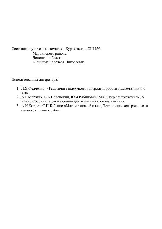 Решебник по федченко 6 клас