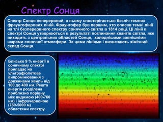 117 sonyachna sma_alyexyeyenko_zhukovska | PPT