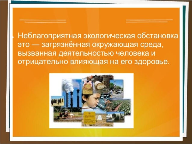 Обеспечение при неблагоприятной социальной обстановке. Обеспечение при неблагоприятной социальной обстановке