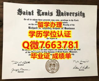 办圣路易斯华盛顿大学毕业证成绩单是否靠谱？