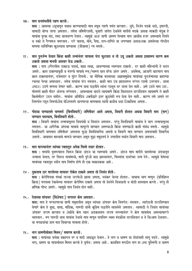 118482130 snakesmythsfactsinmarathibysantoshtakale