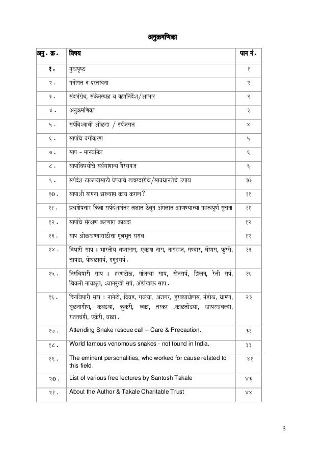 118482130 snakes myths facts in marathi by santosh takale 3 letter snake