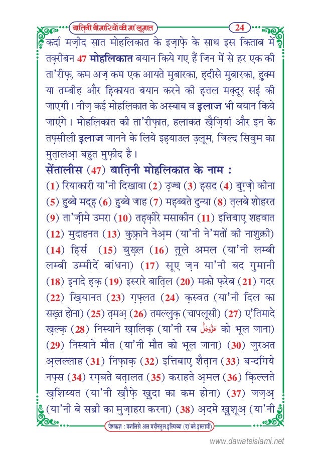 Batini Beemariyon Ki Maloomat ब त न ब म र य क म ल म त