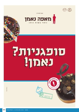 ‫שלנו‬ ‫ירושלים‬ | 119 '‫מס‬ ‫מגזין‬ | 2016 - ‫נובמבר‬11
 