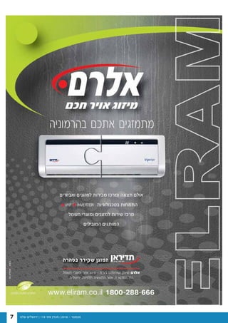 ‫שלנו‬ ‫ירושלים‬ | 119 '‫מס‬ ‫מגזין‬ | 2016 - ‫נובמבר‬7
17 / ‫שלנו‬ ‫ירושלים‬ ‫מגזין‬ / 116 ‫מס׳‬ / 2016 ‫אוגוסט‬
‫שלנו‬ ‫ירושלים‬ | 107 '‫מס‬ ‫מגזין‬ | 2015 - ‫אוקטובר‬7
 