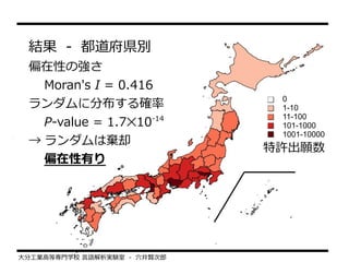 Y - he
 ƫԤΏ
   Moran's I = 0.416
                              0
 ˷ֲ_                  1-10
                              11-100
   P-value = 1.7?10-14        101-1000
                              1001-10000
  ϗȴ
                             S
   ƫФ




ֹIߵȌTѧУ ZgY - Ѩt
 