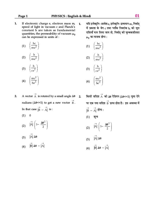 Iit Jee Mains 2015 Online Previous Question Paper Day 2