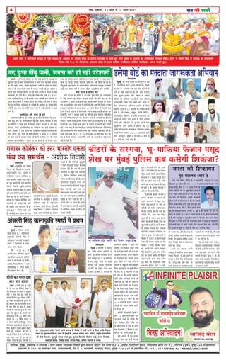 meye keÀer KeyejWcebgyeF&, Meg]›eâJeej, 12 DeØewue mes 18 DeØewue 20194
cee. Mejo heJeej meensye efnvoer Yee<eer meceepe kesâ efJe<e]Ùe ceW ÛeÛee& keâjves kesâ efueS Gvekesâ efveJeeme
mLeeve hej cegueekeâele efkeâÙee meeLe ceW cegbyeF& kesâ DeOÙe#e meefÛeve YeeT Deefnj, je°^erÙe cenemeefÛeJe
ßeer [erheer ef$ehee"er, YetlehetJe& meebmeo jcesMe ogyes, ye=pesMe ef$ehee"er, efoueerhe YeeF&, le®Ce ef$ehee"er,
DeJeOesMe ÙeeoJe, efpeleWõ ieghlee, efovesMe efmebn, Deefcele heešerue Je DevÙe~
ceeefuekeâ, cegõkeâ, ØekeâeMekeâ Je mebheeokeâ - melÙe ØekeâeMe GceeMebkeâj efleJeejer Éeje meesceeveer efØebefšbie Øesme ieeuee veb.3-4, Deceerve Fb[mš^erÙeue Fmšsš, meesveeJeeuee ›eâe@me jes[ veb.2, ieesjsieebJe (hetJe&), cebgyeF&- 63 mes ÚheJeekeâj
leLee ®ce veb. 193, vÙet Yeeyejskeâj veiej, DeekeâeMeJeeCeer, iesš veb. 8, ceeueJeCeer, ceeuee[ (Jesmš), cebgyeF&-400 095 mes ØekeâeefMele~ cees. : 9221433388 RNI No. : MAHBIL/2008/24968
4 meye keÀer KeyejW
henues efÛe$e ceW yeesefjJeueer heef§ece ceW ieg[er hee[Jee kesâ DeJemej hej MeesYee Ùee$ee kesâ oewjeve heeueKeer ues peeles ngS Gòej cegbyeF& mes Yeepehee kesâ GcceeroJeej ieesheeue Mesóer~ otmejs Je leermejs efÛe$e ceW ceeuee[ kesâ ceeueJeCeer
efmLele iesš veb.3 hej efJeOeeÙekeâ Demeuece MesKe kesâ meeLe keâeB«esme GcceeroJeej Gefce&uee ceeleeW[keâj Yepeve keâjles ngS~
Guescee yees[& keâe celeoelee peeie¤keâlee DeefYeÙeevemebkeeooelee
cegbyeF&, nj lejHeâ ÛegveeJe keâe Meesjiegue nes jne
nw, jepeveereflekeâ heešea ÛegveeJe peerleves keâer lewÙeejer
keâj jner nw, ØelÙeeMeer Skeâ-Skeâ Jeesš yešesjves ceW
ueies nQ~ JeneR kegâÚ Sve.peer.Dees. Deewj mebie"ve
meeHeâ megLeje ÛegveeJe Deewj pÙeeoe mes pÙeeoe
heesefuebie keâer keâesefMeMe keâj jns nQ~ Deeue Fbef[Ùee
Guescee yees[& Fmekesâ efueS meyemes Deeies DeeÙee nw~
Jeesš peeie¤keâlee DeefYeÙeeve Ûeueeves kesâ efueS
ceneje°^ yee@[er ceW 12 meomÙeeW keâes efveÙegòeâ efkeâÙee
ieÙee nw, pees peuemee, peguetme, keâe@ve&j ceerefšbie,
Øesme keâeBøeWâme, nesef[Ëie, kesâ peefjS celeoeleeDeeW keâes
pÙeeoe mes pÙeeoe Jeesš keâjves kesâ efueS Deheerue
keâjsiee Deewj ceefnueeSb [esj št [esj Deheveer yeele
hengbÛeeSbies~ Deeies nmeveer ves yeleeÙee efkeâ 15
DeØewue keâes celeoelee peeie¤keâlee DeefYeÙeeve Jeueekeâ
nueeF& cesceve peceele, 86/89 FmceeF&ue keâšea
jes[, heeÙeOegveer, cegbyeF&-3 ceW Meece 8 yepes mes
10 yepes lekeâ jKee ieÙee nw~
ÛeeršjeW kesâ mejievee, Yet-ceeefHeâÙee Hewâpeeve cemeto
MesKe hej cegbyeF& hegefueme keâye keâmesieer efMekebâpee?
pevelee keâer efMekeâeÙele
ie=n ceb$eeueÙe OÙeeve os
cesje veece ceesefyeve Fefõmeer nw ceQ ceeueJeCeer, ceeuee[ (he.) keâe
jefnJeeMeer ntb~ cenesoÙe ceQves meved 2012 ceW Deheves Fueekesâ ceW jnves Jeeues
Hewâpeeve cemeto MesKe mes 40 ueeKe ®heÙes keâer
peceerve Keerjeroer Leer~ hej cegPes Hewâpeeve MesKe mes
ve ner peceerve efceueer Deewj ve ner cesje hewmee~ ceQves
Fme yeele keâer efMekeâeÙele Deehekesâ ceeueJeCeer
hegefueme Leeves Je meefÛeJeeueÙe ceW keâer Leer~ efpemekesâ
Ûeueles Hewâpeeve mesKe Deheves iegb[eW Éeje cegPes cesjer
efMekeâeÙele Jeeheme uesves kesâ efueS oyeeJe [eue
jne nw~ efMekeâeÙele Jeeheme ve uesves hej cegPes Je cesjs heefjJeej keâes peeve mes
ceejves keâer Oecekeâer Yeer os jne nw~ Gmekeâe keânvee nw efkeâ hegefueme Gmekesâ pesye
ceW nw Deewj Jen cegPe hej Pet"e kesâme yeveJee kesâ pesue kesâ Deboj keâjJee osiee~
cesjer Deehe mes efJeveleer nw efkeâ cesjs Thej Ùeefo efkeâmeer Yeer Øekeâej keâer efMekeâeÙele
ope& keâjeF& peeS lees henues Gmekeâer peeBÛe-he[leeue efkeâS peeS Deewj cesjs
iewj nepejer ceW cegPe hej keâesF& Yeer kesâme ope& ve efkeâÙee peeS~
iepeeveve keâerefle&keâj keâes Gòej YeejleerÙe Skeâlee
cebÛe keâe meceLe&ve - DeMeeskeâ efleJeejer
Yet-ceeefHeâÙee (iegb[ Øeke=âefle kesâ) Hewâpeeve cemeto MesKe
mebkeeooelee
cegbyeF& ~ ceeuee[ mes [neCet
lekeâ DeJewOe peceerve Kejeroves Je
yesÛeves keâe DeJewOe keâejesyeej keâjves
Jeeues ceMentj "ie Je Yet-ceeefHeâÙee
Hewâpeeve cemeto MesKe hej cegbyeF&
hegefueme keâye Dehevee efMekebâpee
keâmesieer? Ùen osKeves Jeeueer yeele
nw~ Deehe keâes yelee oW, ceeuee[ kesâ
ceeueJeCeer Fueekesâ ceW jnves Jeeues
ceMentj "ie Hewâpeeve cemeto MesKe
kesâ keâeues keâejveeceeW keâes Deepe keâF&
DeKeyeej ueieeleej Deheves ØekeâeMeve
ceW ØekeâeefMele keâj jns nQ~ Fmekesâ
Éeje efkeâÙes ieÙes keâF& "ieer kesâ
ceeceueeW keâes meyetle kesâ meeLe ØekeâeefMele
efkeâÙee pee jne nw, hej cegbyeF& heesefueme
kesâ efmej hej petb lekeâ veneR jWie jner
nw Deewj ve ner Fmekesâ efKeueeHeâ
keâesF& "esme keâej&JeeF& keâjves keâer
henue ner keâj jner nw~ pewmee efkeâ
nceves Deheves efheÚues Debkeâ ceW yeleeÙee
nw efkeâ efkeâme lejn Hewâpeeve MesKe
DeJewOe peceerveeW keâes memles ojeW hej
Kejerolee nw Je Gme Skeâ huee@š
keâes 10 mes 15 ueesieeW keâes cee$e
100 ®heÙes kesâ mšeche heshej hej
ueeKeeW keâer peceerve DeJewOe lejerkesâ
mes yesÛelee nw~
keâjesÌ[es keâer Kejeroer-efJe›eâer ceW
cee$e 30 ØeefleMele jkeäkeâce heshej
hej [eueer peeleer nw, yeefukeâ Mes<e
70 ØeefleMele jeefMe yuewkeâ ceveer
kesâ peefjS veieo ceW ueslee nw~ Deheves
Fme ieesjKeOebOes mes Hewâpeeve ves Deepe
keâjesÌ[es keâer mebheefòe yeveeF& nw~
met$e yeleeles nQ efkeâ Fmekeâe
ceMentj hewleje Ùen Yeer nw efkeâ Ùen
yet{s Je efjšeÙe[& ueesieeW keâes Deheves
OebOes ceW heeš&vejefMehe osves keâe ueeueÛe
oskeâj Gvemes ceesšer jkeâce efveJesMe
keâjJeelee nw Je Gmekeâe oesieggvee efjšve&
osves keâe Peebmee oskeâj GvnW Deceerj
yeveves keâe mehevee efoKeelee nw~ yeeo
ceW GvnW ve ner peceerve efceueleer nw
Deewj ve ner Gvekesâ hewmes~
Hewâpeeve kesâ keâjeryeer ves veece ve
Úeheves keâer Mele& hej yeleeÙee efkeâ
Gmeves ceeueJeCeer ceW kegâÚ meeue
henues Skeâ ceojmes kesâ veece hej
keâjesÌ[eW keâer peceerve nÌ[heer~ yeeo
ceW Gme ceojmes keâes ®ce yevee keâj
keâjesÌ[eW hewmes Deboj keâj efueS~
neue ner ceW Deheves Fme oesieues
Ûeefj$e kesâ Ûeueles Hewâpeeve MesKe keâer
kegâÚ ceefnueeDeeW ves Deheves Ûehheue
mes pecekeâj efhešeF& keâer~ efpemekeâe
Jeeref[Ùees meesMeue ceeref[Ùee hej
JeeÙejue ngDee~ Fve ceefnueeDeeW mes
Hewâpeeve kesâ kegâšeF& keâe keâejCe hetÚe
ieÙee lees Gvekeâe keânvee Lee efkeâ
]Hewâpeeve ves Gvekesâ heefjJeej JeeueeW
keâes ueeKeeW keâer peceerve yesÛekeâj
hewmes SW" efueS Deewj peye peceerve
osves keâe meceÙe DeeÙee lees Hewâpeeve
Deevee-keâeveer keâjves ueiee~ ueesie
Fme yeele keâer efMekeâeÙele ueskeâj
mLeeveerÙe hegefueme Leeves ceW ieÙes,
hej veuuee heshej nesves kesâ Jepen mes
hegefueme keâej&JeeF& keâjves ceW keâlejeleer
efoKeer~ lebie Deekeâj GvneWves Dehevee
iegmmee Hewâpeeve MesKe hej efvekeâeuevee
Meg¤ keâj efoÙee~
nceves Ùen ceeceuee Deheves
DeKeyeej ceW ØekeâeefMele efkeâÙee~ Keyej
heÌ{keâj Hewâpeeve ves Fmes Deeies ve
Úeheves kesâ efueS hewmes keâer hesMekeâMe
keâer, hejbleg peye veneR ceeves lees
Gmeves mebheeokeâ hej peeveuesJee nceuee
keâjJeeves keâer Oecekeâer oer, efpemekeâer
efMekeâeÙele ceeueJeCeer hegefueme Leeves
ceW keâj oer ieF& nw~
meye keâer KeyejW Deheves hee"keâ,
efJe%eeheve oeleeDeeW Je MegYe efÛeblekeâeW
keâes Ssmes "ieeW mes meeJeOeeve jnves
leLee Ùeefo keâesF& Yetues-Yeškesâ Ssmes
ceeceues ceW Hebâme Ûegkeâe nw lees Jees
ncemes Deheves omleeJespe ueskeâj efceues,
nce Gmes hetjer lejn mes vÙeeÙe efoueeves
keâe ØeÙelve keâjWies~
mebkeeooelee
cegbyeF& ~ cegbyeF& kesâ Gòej heef§ece
efpeuee kesâ efMeJemesvee-Yeepehee-
DeejheerDeeF&Ùe (S), jemehe kesâ
GcceeroJeej iepeeveve keâerefle&keâj keâes
Gòej YeejleerÙe Skeâlee cebÛe (jefpe.)
keâe hetje meceLe&ve nw~ Gòej YeejleerÙe
Skeâlee cebÛe kesâ je°^erÙe DeOÙe#e
DeMeeskeâ efleJeejer ves keâne efkeâ nceejer
hetjer šerce keâerefle&keâj meenye kesâ meeLe
keâece keâj jner nw~ Deeies efleJeejer ves
yeleeÙee efkeâ iepeeveve keâerefle&keâj Gòej
YeejleerÙeeW keâe cemeerne keâns peeles
nQ~ FvneWves Gòej YeejleerÙeeW kesâ nj
megKe ogKe ceW ncesMee KeÌ[s jnles
nQ~ meeLe ner Gòej ØeosMe Yeer Gòej
YeejleerÙeeW kesâ Iej hengbÛeles nQ~ Gòej
YeejleerÙeeW kesâ keâeÙe&›eâce ceW ncesMee
GheefmLele jnles nQ~ ueeF&-Ûevee
keâeÙe&›eâce, nesueer efceueve, efoJeeueer
mvesn efceueve ceW ncesMee GheefmLele
jnkeâj Gòej YeejleerÙeeW keâe mecceeve
yeÌ{eles nQ Deewj ieceea keâer ÚgefóÙeeW
ceW jsueJes mes Gvekeâes efškeâš keâvHeâce&
keâjekeâj osles nQ~ Ùen lees Gòej
YeejleerÙeeW keâer yengle yeÌ[er mecemÙee
nw, uesefkeâve keâerefle&keâj meenye ves
ncesMee Gvekeâer ceoo keâer nw~ Gòej
YeejleerÙe Skeâlee cebÛe nj
efJeOeevemeYee ceW heoeefOekeâejer efveÙegòeâ
efkeâS ieS nQ, Jee[& mlej hej
efJeOeevemeYee mlej hej efpeuee mlej
hej meYeer ueesie Keguekeâj keâerefle&keâj
meenye kesâ efueS keâece keâj jns nQ,
Gvekeâer peerle lees hekeäkeâer nw~ FmeceW
oes jeÙe veneR nw~ nce lees DeYeer mes
ner keâerefle&keâj meenye keâes peerle keâer
yeOeeF& osles nQ~
Debpeueer efmebn keâueeke=âefle mheOee& ceW ØeLece
mebkeeooelee
cegbyeF& ~ heesÙemej cevehee
efnboer Meeuee ›eâ.3 keâebefoJeueer
(hetJe&)keâer Debpeueer efmebn ves
keâeÙee&vegYeJe efJeYeeie keâer keâueeke=âefle
mheOee& ceW efkeäueefuebie ceW ØeLece
mLeeve Øeehle efkeâÙee~
Je<e& 2018-19 ceW
keâeÙee&vegYeJe efJeYeeie Éeje
DeeÙeesefpele DeekeâeMe kebâefoue
mheOee& ceW Yeer Debpeueer keâes le=leerÙe
›eâceebkeâ efceuee~ efJeYeeie ves Gmes
heeefjleesef<ekeâ Je š^e@Heâer oskeâj
ieewjJeeefvJele efkeâÙee nw~
ieÙee~ Ùen ØeefleyebOe ncesMee kesâ ef}S }iee efoÙee ieÙee nw Ùee Fmekeâe ØeÙeesie
efkeâÙee pee jne nw, Fmekeâe Keg}emee DeYeer lekeâ veneR efkeâÙee pee jne nw~
veeRyet heeveer leLee keâeskeâce keâe Mejyele heerkeâj lejesleepeeieer cenmetme keâjveskee}s
Ùee$eer Deye Yeer<eCe ieceer& mes hejsMeeve neskeâj Dee›eâesefMele nesves }ies nQ~
keäÙee keânvee nw Ùeeef$eÙeeW keâe?
"eCes mšsMeve hej hemeerves mes lej-yelej kegâÚ Ùee$eer Skeâ mše@}kee}s
mes veeRyet Mejyele Ùee keâeskeâce Mejyele yeveeves keâer ceebie keâj jns Les~
mše@}kee}s ves heeyeboer keâe nkee}e oskeâj Mejyele yeveeves mes cevee keâj efoÙee~
Fme hej Dee›eâesefMele Skeâ Ùee$eer ves iee}er oer Deewj keâne efkeâ efheÚ}s mehleen
jepeOeeveer SkeämeØesme ceW Keevee Keekeâj 20 Ùee$eer yeerceej nes ieS Les~ keäÙee
js}kes ves meYeer ieeefÌ[ÙeeW ceW efce}veskee}s IeefšÙee KeeÅe heoeLeeX keâes yebo keâj
efoÙee nw? kegâ}e& ceW Mejyele yeveeves keâe keeref[Ùees Deiej keeÙej} veneR neslee
lees keäÙee js}kes DeefOekeâejer leye Yeer meYeer lejn kesâ MejyeleeW hej ØeefleyebOe
}ieeles? ie}le lejerkesâ mes veeRyet Mejyele yeveeles ngS hekeâÌ[e ieÙee nw lees veeRyet
Mejyele kesâ meeLe keâeskeâce leLee jmevee kesâ Mejyele hej heeyeboer keäÙeeW }ieeF&
ieF&? heebÛe ®heS ceW efce}veskee}s Fve MejyeleeW keâes heerkeâj nce pewmes iejerye
Deewj ceOÙecekeieer&Ùe }esie Deheveer hÙeeme Deewj ieceer& keâes Meeble keâj }sles nQ~
Fmekesâ ef}S Deye nceW 20 Ùee 40 ®heS KeÛe& keâj keâesefu[^bkeâ }svee heÌ[
jne nw~ js}kes ØeMeemeve ceOÙecekeieer&Ùe }esieeW keâer pe™jleeW hej keäÙeeW OÙeeve
veneR os jne nw?
yeerkeer keâe ie}e oyee
keâj ceej [euee
cegbyeF& : helveer Éeje Ùet šÙetye
hej osj jele lekeâ keeref[Ùees osKeves mes
veeRo ceW Ke}} keâer veeoeveer mes iegmmeeS
heefle ves ie}e IeeWš keâj helveer keâes
ncesMee kesâ ef}S meg}e efoÙee~ DebOesjer-
hetke& efmLele SceDeeF&[ermeer hegef}me keâer
no ceW Iešer Fme mevemeveerKespe Iešvee
ceW peye heefle keâes yeeo ceW Deheveer
ie}leer keâe Snmeeme ngDee lees Gmeves
Kego keâes hegef}me kesâ nkee}s keâj
efoÙee~ yelee oW efkeâ 33 ke<eer&Ùe Ûesleve
Ûeewieg}s keâer 22 ke<eer&Ùe Deejleer mes
3 mee} hen}s Meeoer ngF&~ Ûesleve
yesjespeieej Lee Fmeef}S Iej KeÛe& kesâ
ef}S Deejleer mes Gmekeâer Dekeämej lekeâjej
nesleer Leer~ cebie}keej keâer jele ceW
Deejleer ves Ûesleve mes Iej KeÛe& kesâ ef}S
Skeâ npeej ®heS keâer ceebie keâer Leer
}sefkeâve Ûesleve kesâ heeme hewmes veneR Les~
yebo ngDee veeRyet heeveer, pevelee keâes nes jner hejsMeeveer
"eCes : kegâ}e& js}kes mšsMeve hej veeRyet heeveer yeveeves ceW ieÌ[yeÌ[er keâe
Keg}emee nesves kesâ yeeo js}kes ØeMeemeve ves ceOÙe js}kes kesâ meYeer mšsMeveeW
hej veeRyet heeveer, jmevee, keâeskeâce keâe Mejyele Deeefo keâes yesÛeves hej heeyeboer
}iee oer nw~ mkeemLÙe keâes OÙeeve ceW jKekeâj }ieeF& ieF& Fme heeyeboer kesâ
Ûe}les Yeejer ieceer& keâe meecevee keâj jns Ùee$eer Mejyele ve efce}ves mes Deye
DemkemLÙe nesves }ies nQ~ 5 ®heS keâer peien Deye GvnW 20 mes 40
®heS KeÛe& keâjves heÌ[ jns nQ~ Fmekeâes }skeâj Ùeeef$eÙeeW leLee mšsMeveeW hej
mše@} Ûe}eveskee}eW kesâ yeerÛe ve kesâke} keeo-efkekeeo nesves }iee nw yeefukeâ
mšsMeve hej lewveele DeefOekeâejer Yeer Ùeeef$eÙeeW kesâ Dee›eâesMe keâe efMekeâej nesves
}ies nQ~ Fme lejn keâer efjheesš& ceOÙe js}kes kesâ keâF& mšsMeveeW mes Deeves
}ieer nw~
ie}leer Skeâ keâer, Yegiele jns meejs
Gu}sKeveerÙe nw efkeâ oes mehleen hetke& kegâ}e& js}kes mšsMeve kesâ Deeme-
heeme veeRyet heeveer keâe Mejyele yeveeves keâe Skeâ keeref[Ùees keeÙej} nes ieÙee
Lee~ keeref[Ùees ceW efpeme lejn mes Mejyele yeveeÙee pee jne Lee ken yesno
hejsMeeve, nwjeve Skeb efkeÛeef}le keâj osveskee}e Lee~ Fmeer DeeOeej hej
js}kes ØeMeemeve ves Gme mše@} keâe ve kesâke} }eFmeWme efve}befyele keâj
efoÙee yeefukeâ ceOÙe js}kes kesâ meYeer mšsMeveeW kesâ keâjerye 300 mše@}eW
hej meYeer lejn kesâ Mejyele yeveeves Skeb yesÛeves hej jeskeâ }iee oer~ js}kes
ØeMeemeve Éeje peveefnle ceW G"eS ieS Fme keâoce keâes oes mehleen iegpej
 