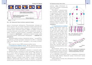 162 Раздел VII. Звезды 163§24. Двойные звезды. Масса звезд
другого относительно наблюдателя. Рассмотренную ситуацию по-
ясняет рисунок 125, на котором приводится кривая изменения бле-
ска m затменно-двойной звезды, связанного с периодическими зат-
мениями одного компонента другим. Цифры на графике относятся
к соответствующим положениям одного из компонентов звезды на
орбите. Разность звездных величин в минимуме и максимуме бле-
ска называется амплитудой, а промежуток времени между двумя
последовательными наименьшими минимумами — периодом пе-
ременности.
Типичный пример затменно-переменной звезды — звезда β Пер-
сея (Алголь), которая регулярно затмевается на 9,6 ч с периодом
2,867 суток. Падение блеска в минимуме у этой звезды составля-
ет 2,3m
.
Всего известно около 4000 затменно-двойных звезд.
3. Спектрально-двойные звезды. Звезды, двойственность кото-
рых устанавливается лишь на основании спектральных наблюдений,
называются спектрально-двойными.
Предположим, что наблюдатель находится в плоскости орби-
ты двойной системы, состоящей из более массивной и яркой звез-
ды А и менее яркой и массивной звезды В (рис. 126). Каждый из
компонентов — А и В, обращаясь вокруг центра масс системы, то
приближается к наблюдателю, то удаляется от него. Вследствие
эффекта Доплера в первом случае линии в спектре звезды будут
сдвинуты к фиолетовой области спектра, во втором — к красной,
причем период этих смещений равен периоду обращения. На рисунке
римские цифры обозначают со-
ответствие спектров положениям
звезд на орбитах.
Постоянное совершенствова-
ние методики определения сдви-
га спектральных линий позволило
в 1995 г. обнаружить у звезды 51
Пегаса спутник массой в полови-
ну массы Юпитера. К настоящему
времени методом лучевых скоро-
стей у более чем 200 звезд обна-
ружены планетные системы. Они
получили общее название — эк-
зопланеты.
4. Астрометрически-двойные
звезды. Встречаются такие тес-
ные звездные пары, когда одна
из звезд или очень мала по раз-
мерам, или имеет низкую свети-
мость. В этом случае такую звез-
ду рассмотреть не удается, но об-
наружить двойственность все же
можно. Яркий компонент будет
периодически отклоняться от пря-
молинейной траектории то в одну,
то в другую сторону (рис. 127),
как будто по прямой движется
центр масс системы. Такие воз-
мущения пропорциональны массе
спутника.
Исследования одной из бли-
жайших к нам звезд, известной
под названием Росс 614 (ее блеск
11,4m
и параллакс 0,25″), показа-
ли, что амплитуда отклонений звезды от ожидаемого направления
достигает 0,36″. Период обращения звезды относительно центра
масс равен 16,5 года.
Среди близких к Солнцу звезд обнаружено около 20 астрометри-
чески-двойных звезд.
Кривая светимости затменно-переменной звезды
Когда закрыта тусклая звезда,
яркость меняется незначительно
Двойная звезда становится тусклой,
когда закрыта поверхность
яркого компонента
Период обращения
Время
Блеск,m
Рис. 125. Изменение блеска затменно-двойной звезды
IV
IV
II
I
II
III
IV
II
I IIII III
К наблюдателю
красный
фиолетовый
B A
B A
Рис. 126. Смещение линий в
спектре двойной звезды
1910
1920
1930
Сириус B
Сириус A
Север
Запад
1940
1950 1960
1970
1980
1990
Рис. 127. Отклонение в движении
Сириуса, вызванное гравитаци-
онным возмущением спутника
 